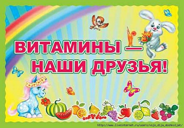 Витамины для детей