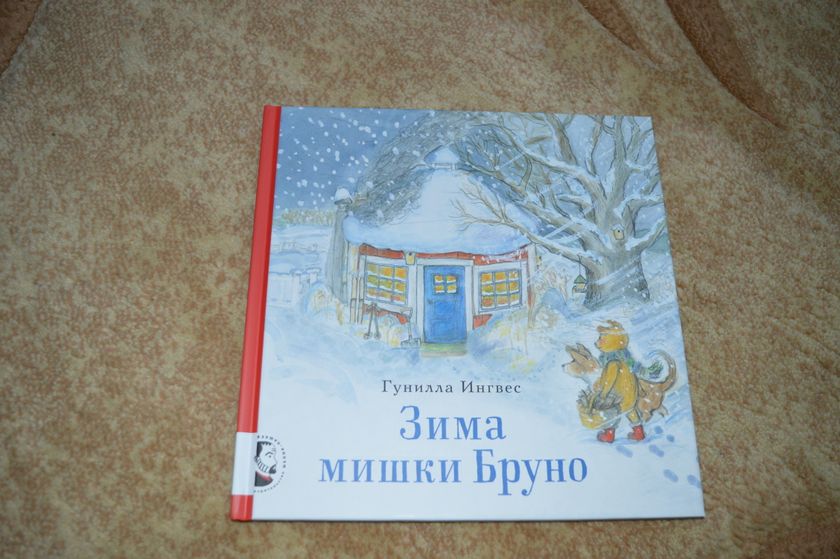 Димины зимние книжки, часть 4.