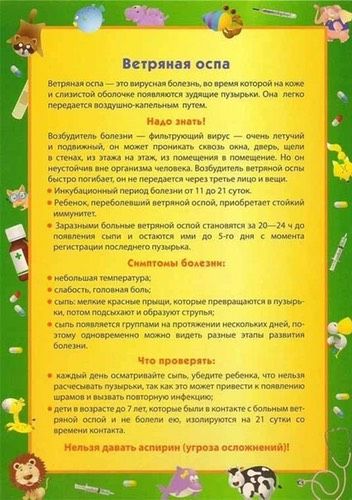 Профилактика инфекционных заболеваний