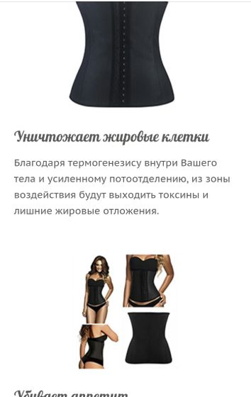 Латексный корсет.