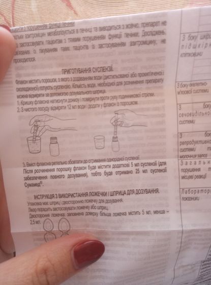 сумамед!обьясните