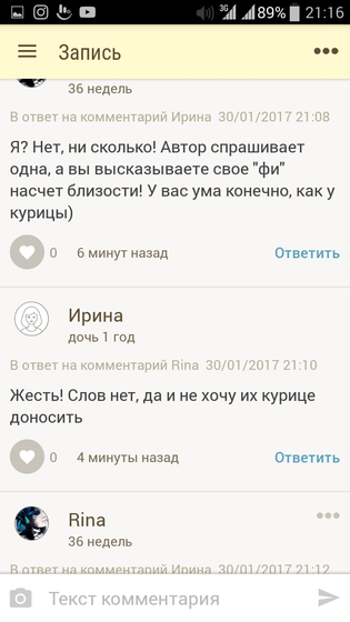 Интимчик? За и против