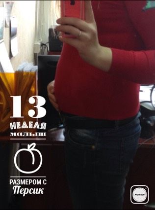 Мои 13 недель (вкратце+фото)