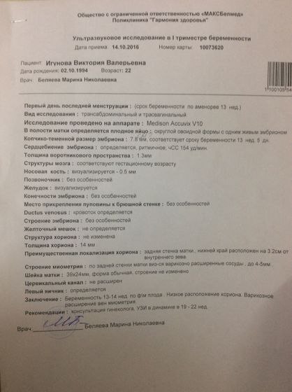 Мой первый скрининг, фото, вопрос