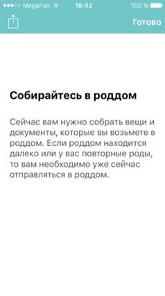 Таймер схваток