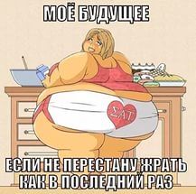 2 день похудения
