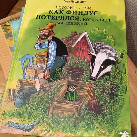 Книжки. Про Финдуса и Петсона