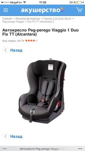 У кого такое автокресло?