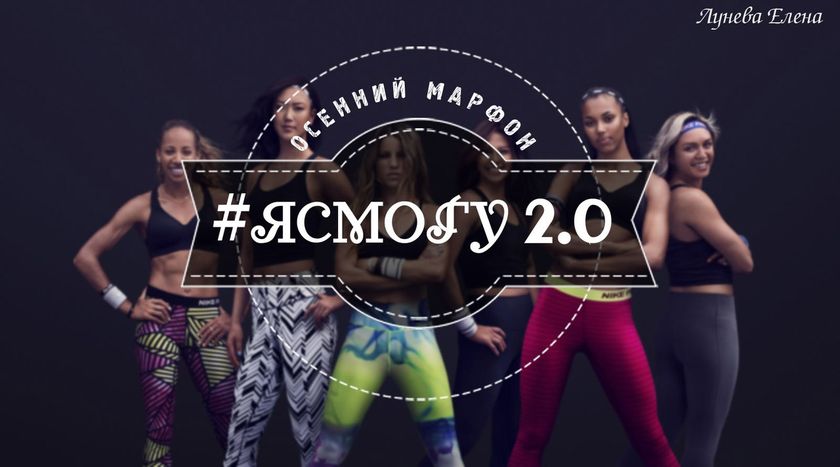Марафон #ясмогу 2.0 день 26 Осенние пробежки и мое меню за последние 5 дней)