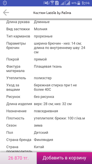 Lassie by Reima кто разбирается в мембране?Нужен совет