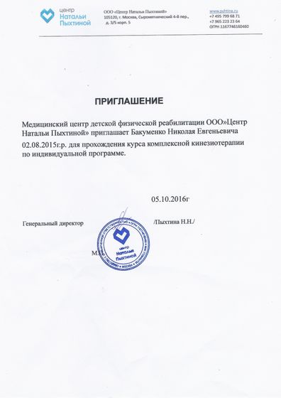Бакуменко Николай! Сбор закрыт!