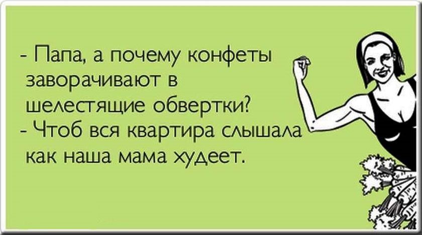 Всё-таки я худею...д.4
