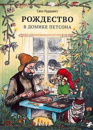 Наши книги про зиму и Новый Год (большой обзорный пост)