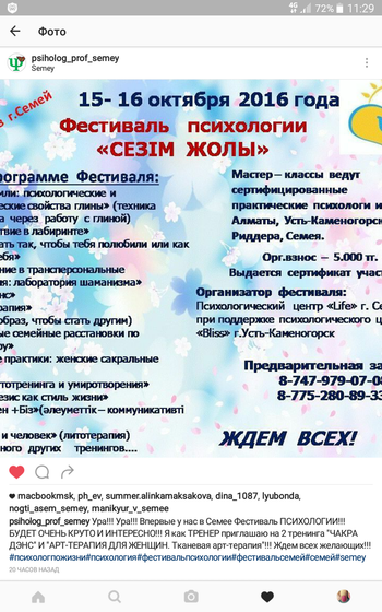 Семейчане)