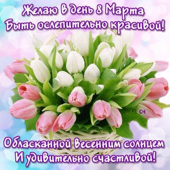 Всех с 8 марта!