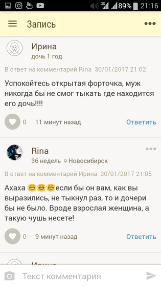 Интимчик? За и против