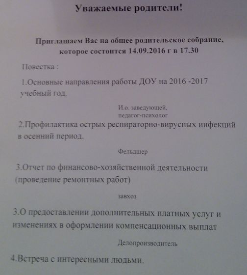 Обще род.собрание в садике, стоит ли ходить?