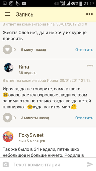 Интимчик? За и против