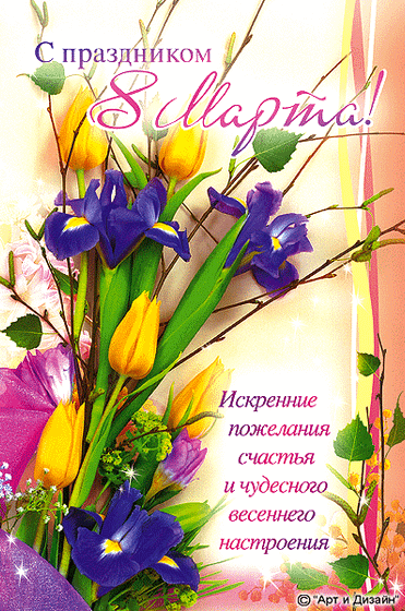 Дорогие девчонки с праздником вас!!!