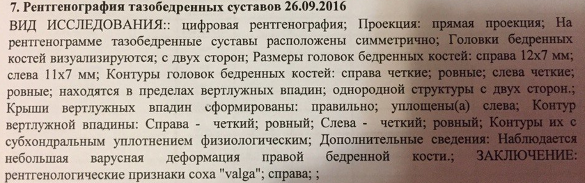 рентгенологические признаки coxa