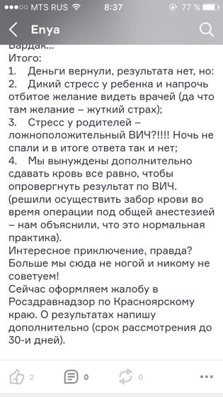 ВНИМАНИЕ ВСЕМ!!! КРАСНОЯРСК!!!!!! Никогда не водите туда деток сдавать кровь!!!!!!!!!!!!!