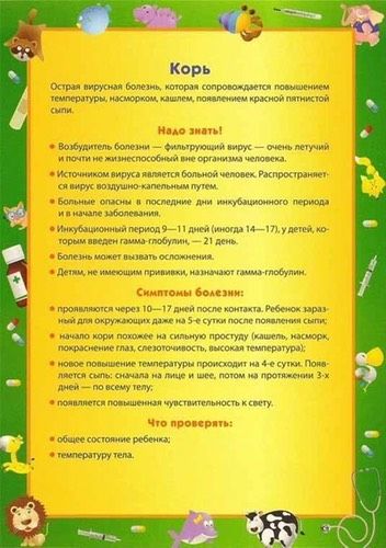 Профилактика инфекционных заболеваний