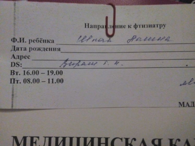 Направление к фтизиатру