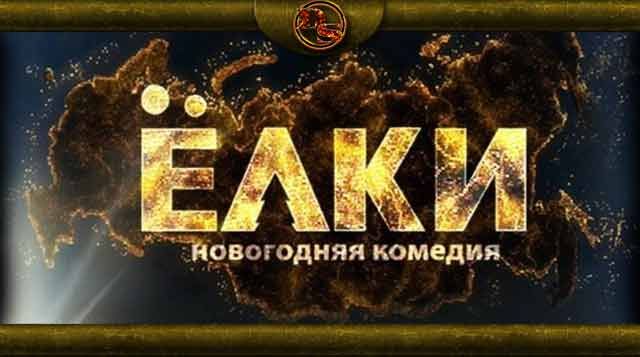 Новогодние фильмы. Список лучших новогодних картин