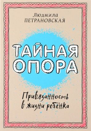 Всем, кто в ожидании чуда и уже мама очень советую эту книгу!