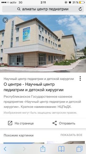 Научный центр педиатрии и хирургии