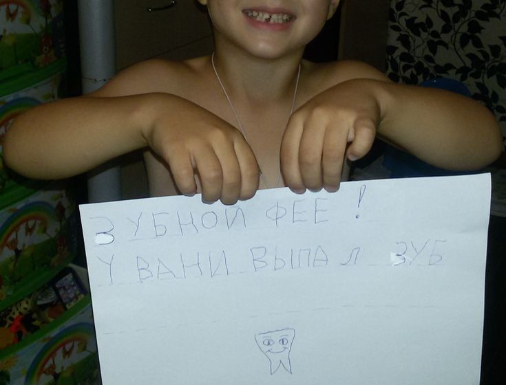Выпал шатающийся наш зубик!