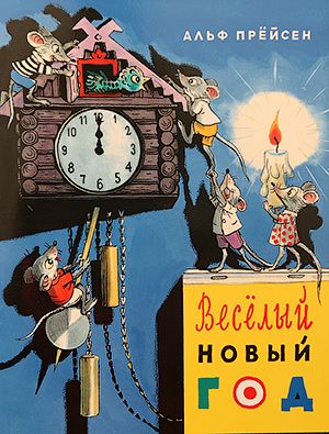 Наши книги про зиму и Новый Год (большой обзорный пост)