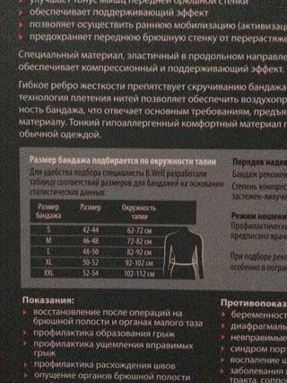 Продам бандаж новокузнецк