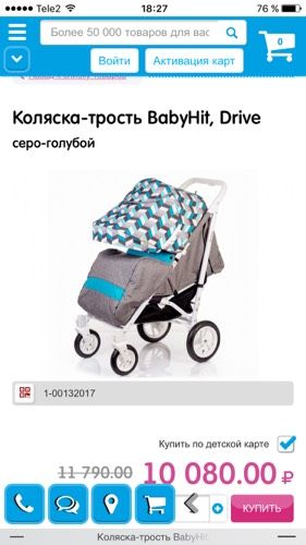 Всем здравствуйте! Выбираю коляску трость/прогулку для ребёнка