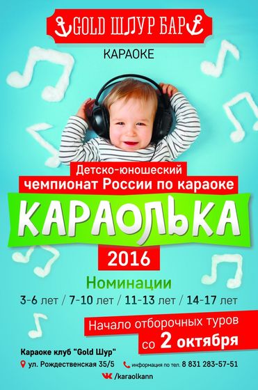 КОНКУРС! Вокальный конкурс для детей от 3 до 17 лет)