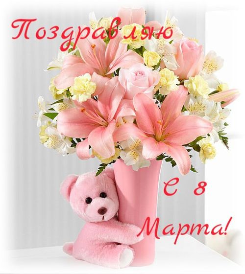 С 8 МАРТА ДЕВОЧКИ