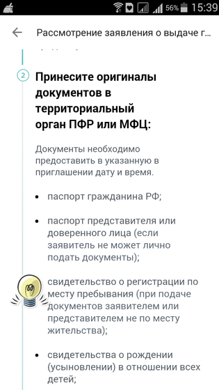 Материнский капитал ?