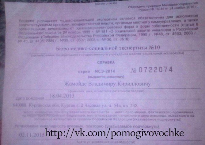 Жамойда Владимир! Сбор закрыт!