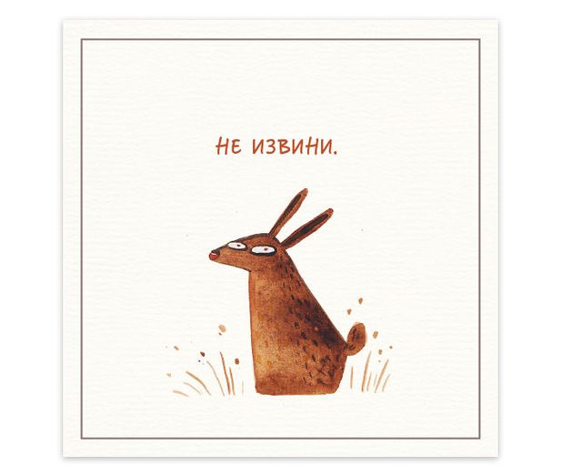 Милые и