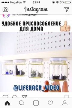 Лайфхак