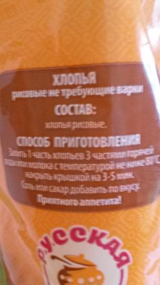 Рисовые хлопья, не требующие варки