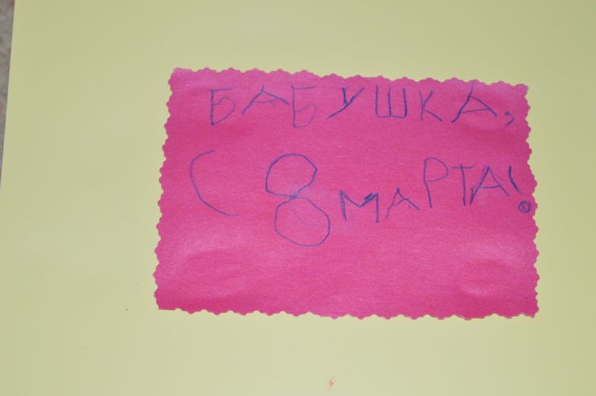 Подарок бабушке на 8 марта!