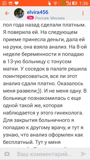 В шоке