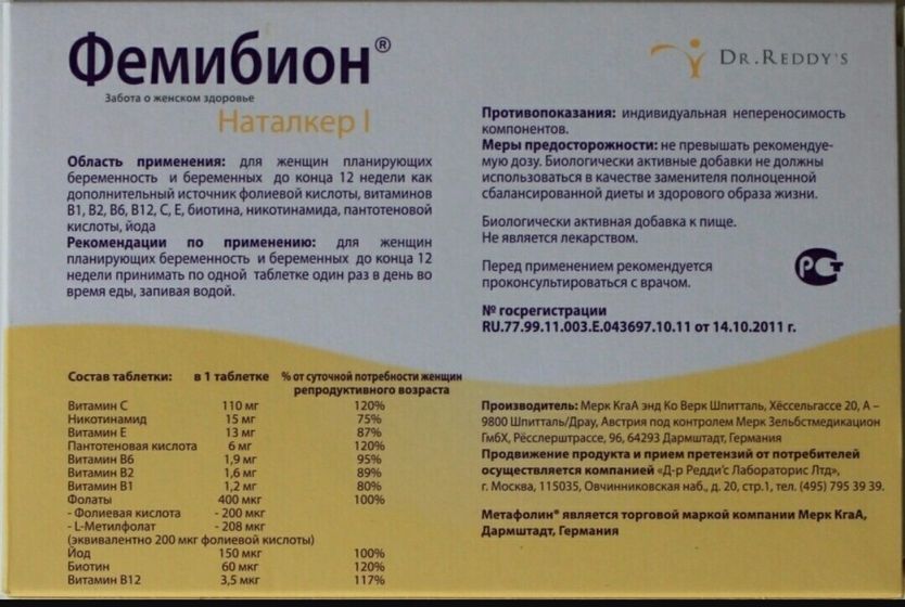 "Фемибион √1" витамины для беременных