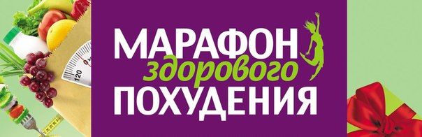 Марафон похудения к новому году Итоги первой недели
