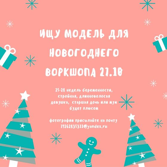 Ищем беременную модель для воркшопа 27 октября