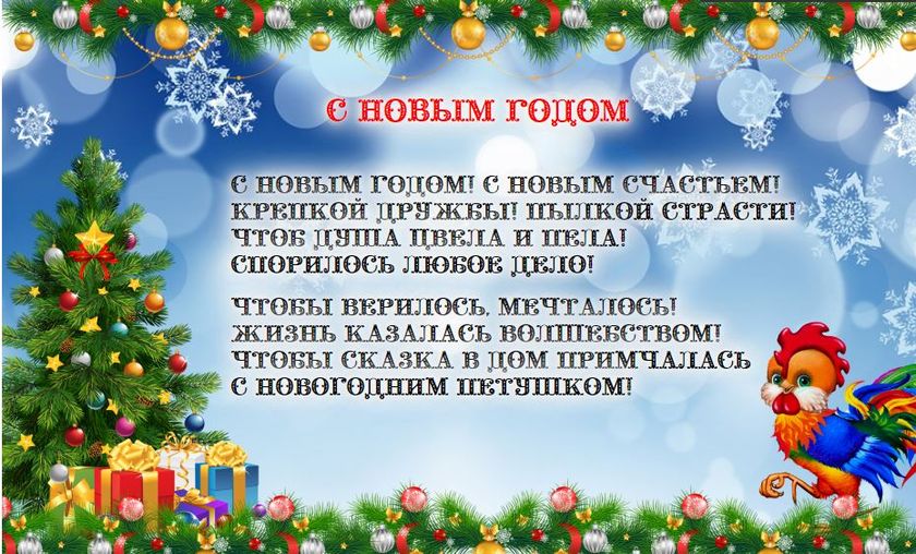 С Новым Годом!