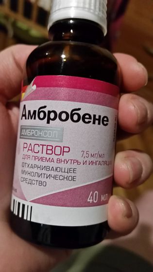 Ингаляции Амбробене