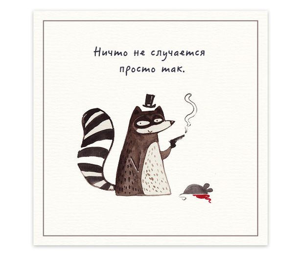 Милые и