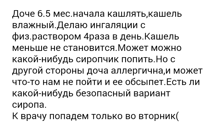 Кашель в 6мес